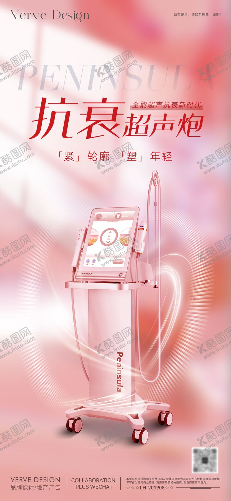 编号：69836210132334026752【酷图网】源文件下载-医美加盟招募系列海报