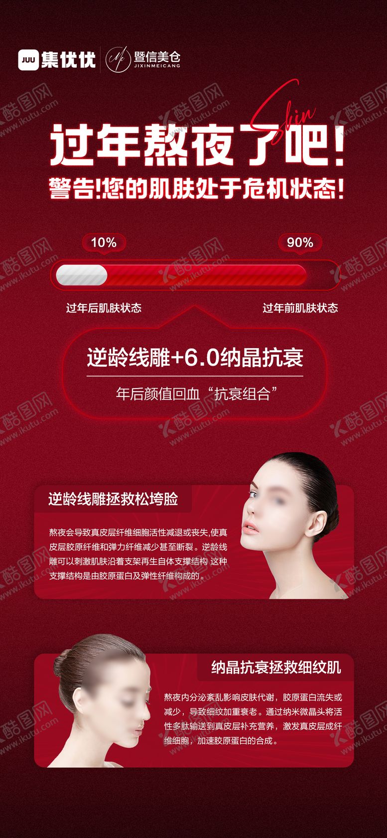 编号：43361912050149396354【酷图网】源文件下载-危机状态海报