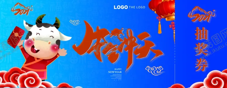 编号：60563104190654428146【酷图网】源文件下载-牛年抽奖券