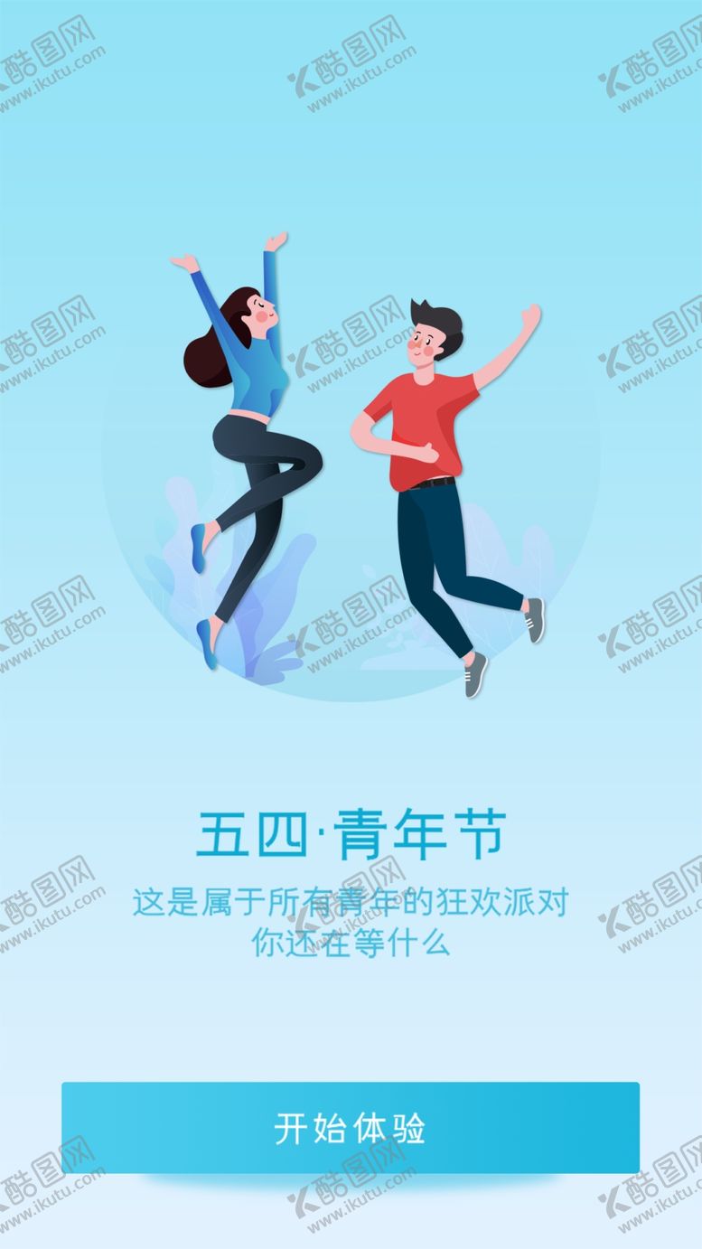 编号：39492610202040341366【酷图网】源文件下载-五四青年节 