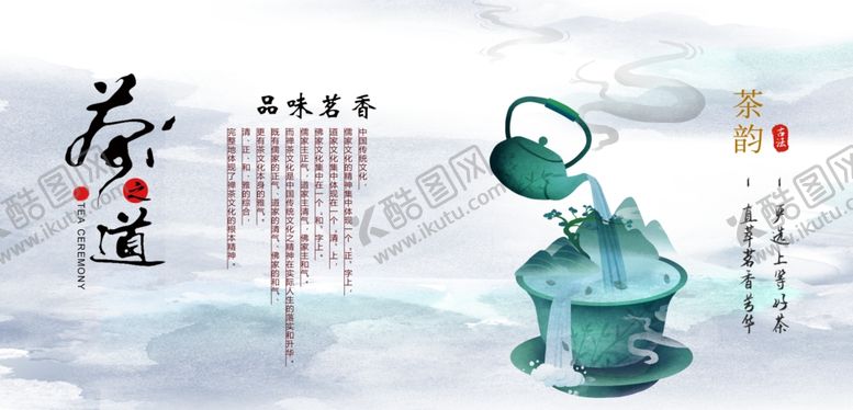 编号：86834004081715189858【酷图网】源文件下载-茶道