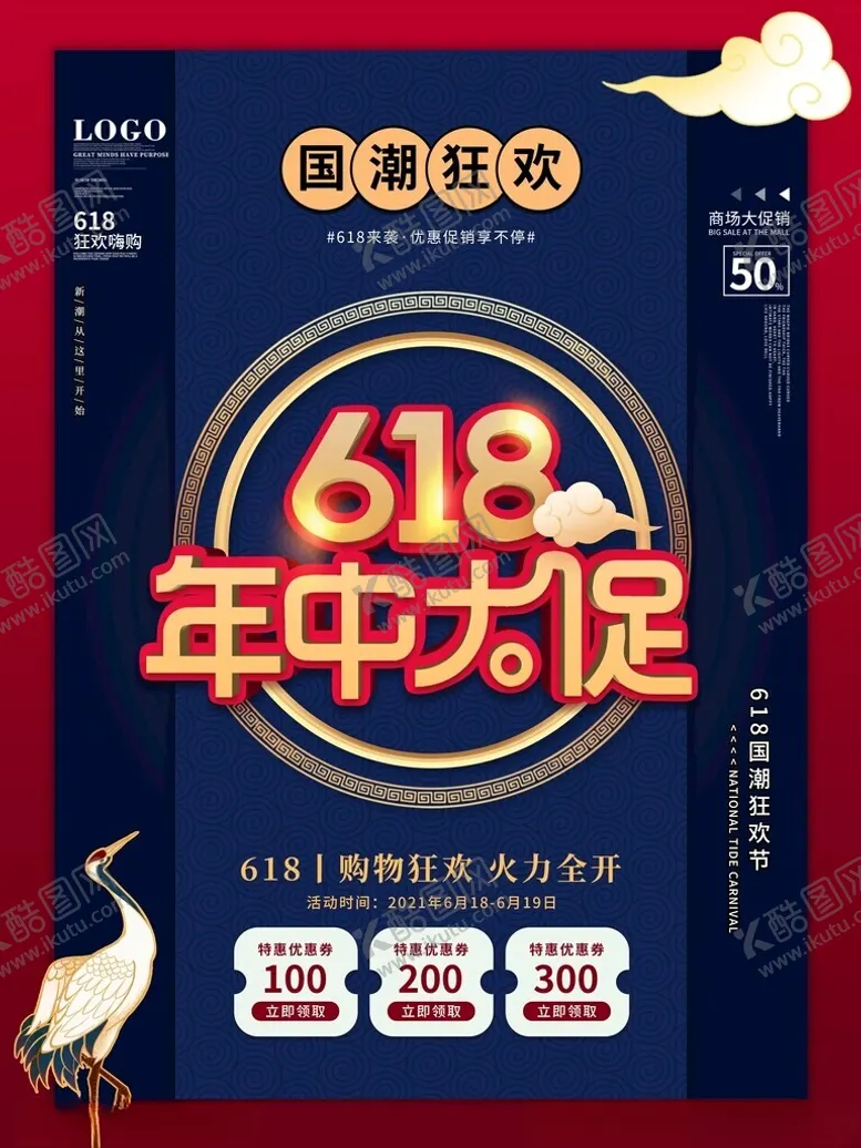 编号：23061202151347273728【酷图网】源文件下载-618活动钜惠大促活动海报
