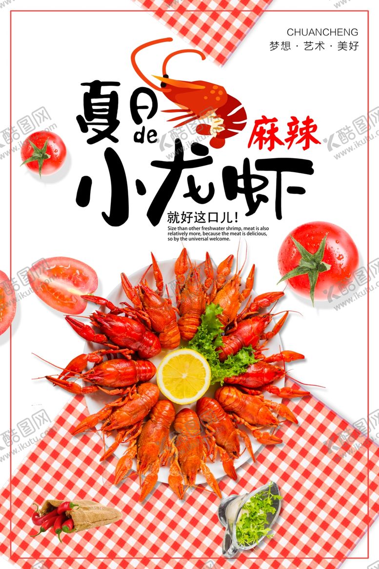 编号：60558710180037278261【酷图网】源文件下载-小龙虾