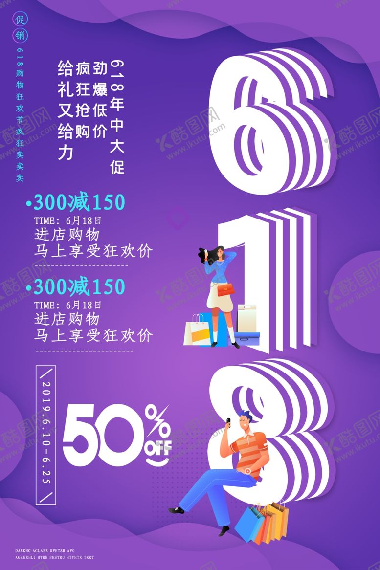 编号：54904710231549566816【酷图网】源文件下载-618广告
