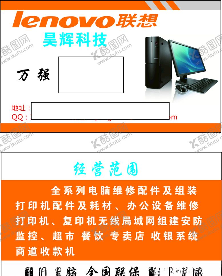 编号：92811306291152562331【酷图网】源文件下载-电脑名片