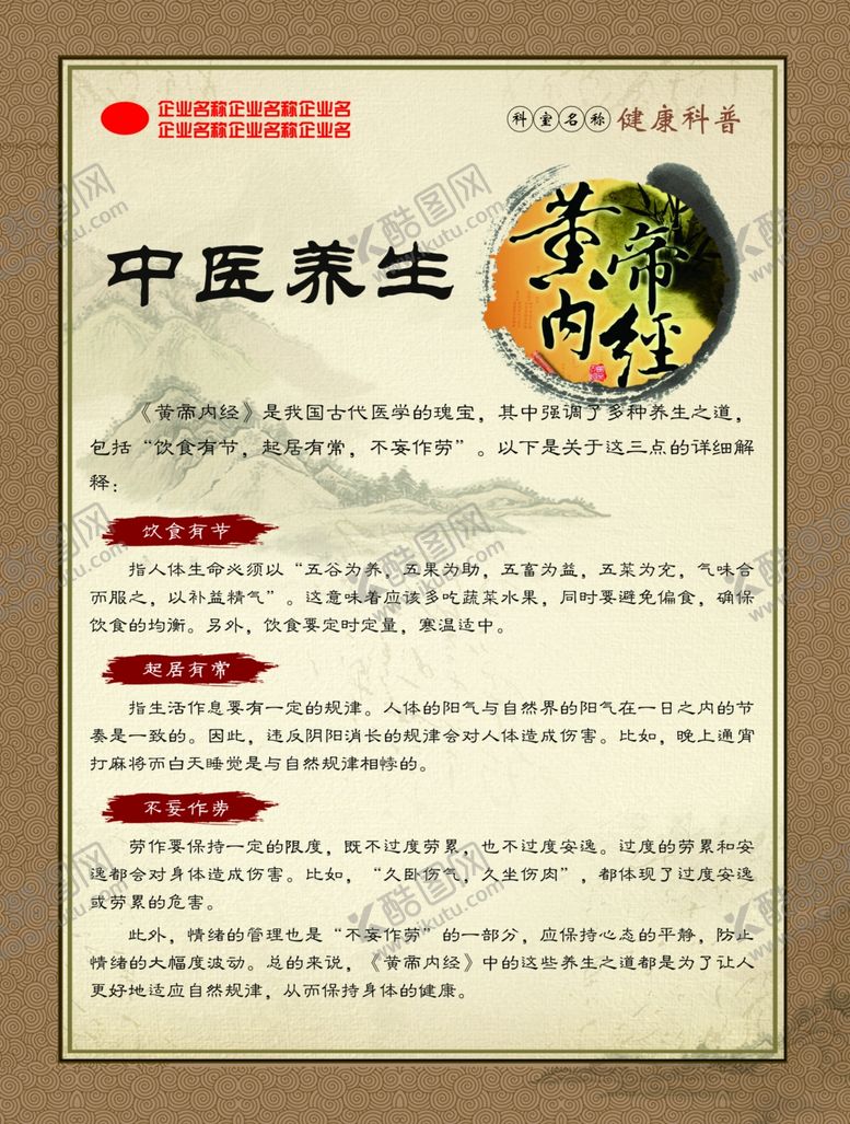 编号：69811602172031301844【酷图网】源文件下载-中医养生黄帝内经