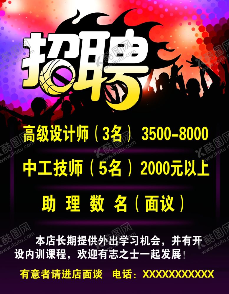 编号：15746306261349095686【酷图网】源文件下载-招聘