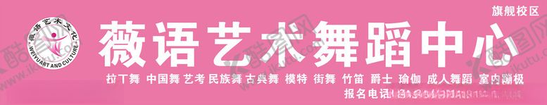 编号：26880101210903038442【酷图网】源文件下载-薇语艺术舞蹈中心招牌