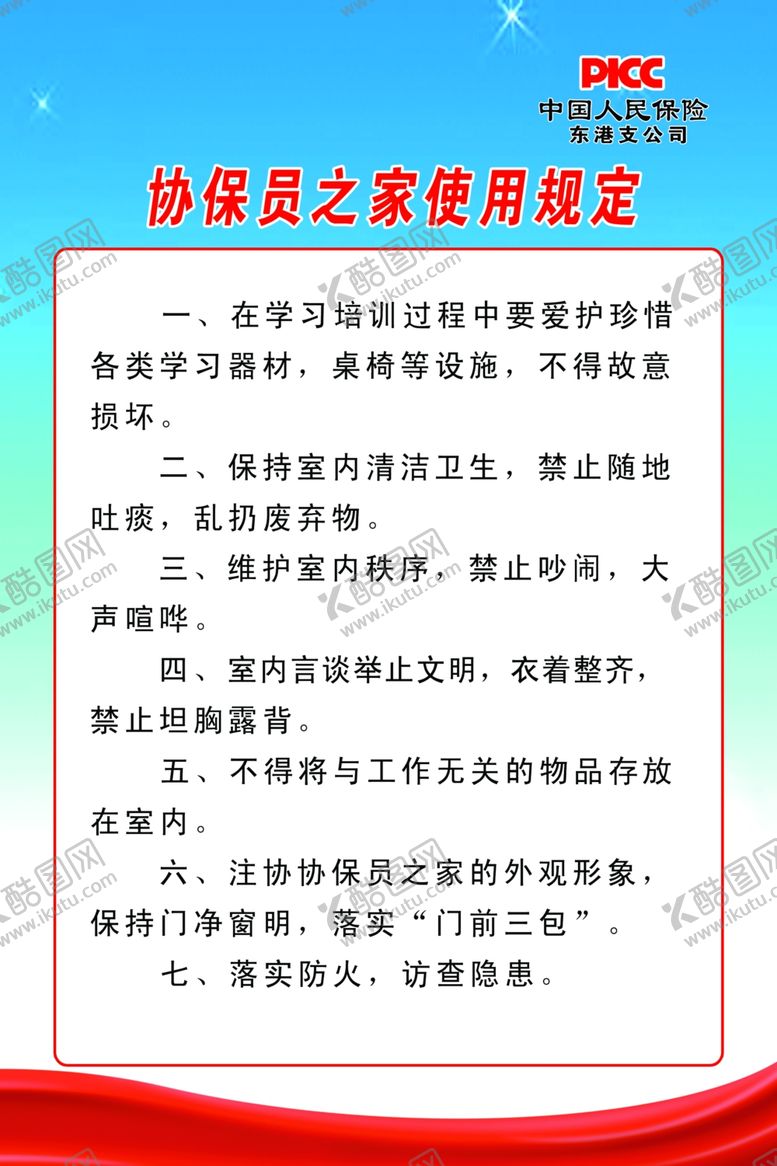 编号：72198302220729485034【酷图网】源文件下载-规定