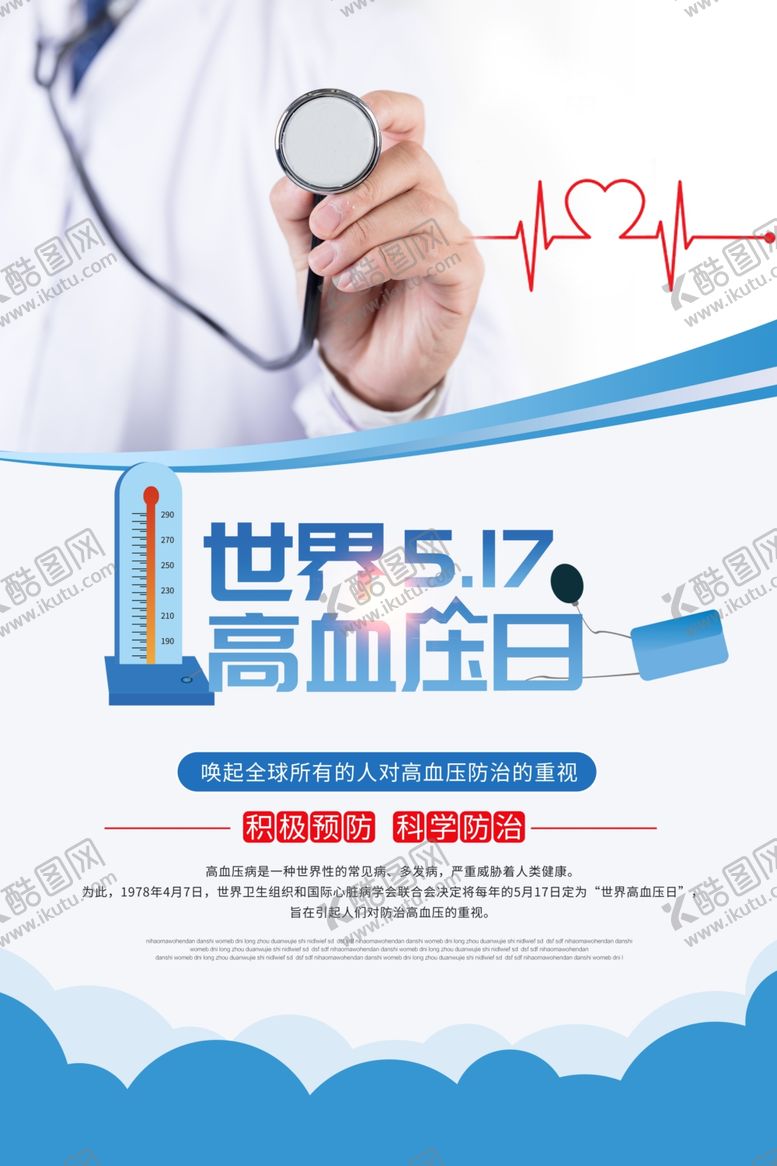 编号：22096210300716336160【酷图网】源文件下载-高血压知识