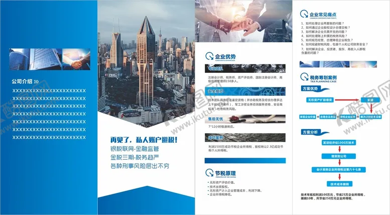 编号：69808310190013544670【酷图网】源文件下载-企业金融折页