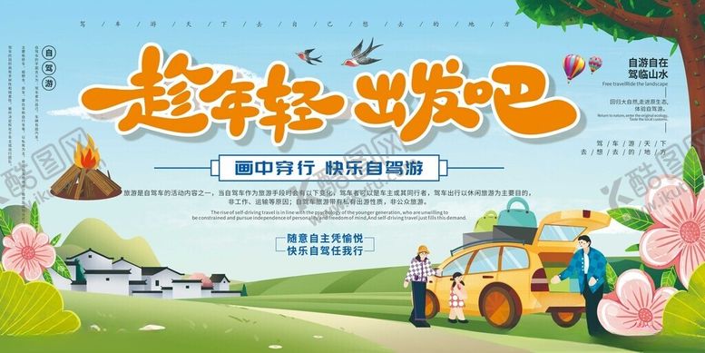 编号：13220610301225254052【酷图网】源文件下载-超轻出发吧户外场景图