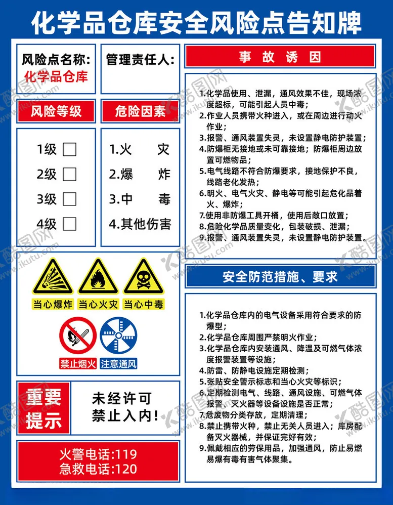 编号：69934702022238543038【酷图网】源文件下载-化学品仓库安全风险点告知牌