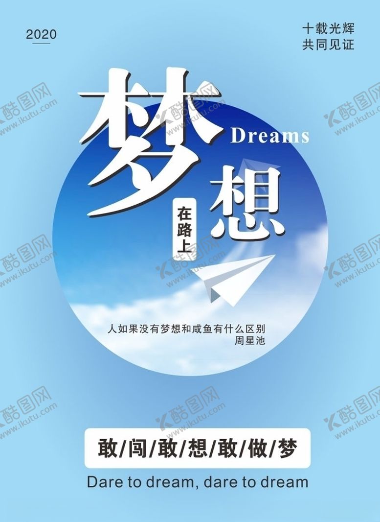 编号：66358709281252486966【酷图网】源文件下载-梦想海报