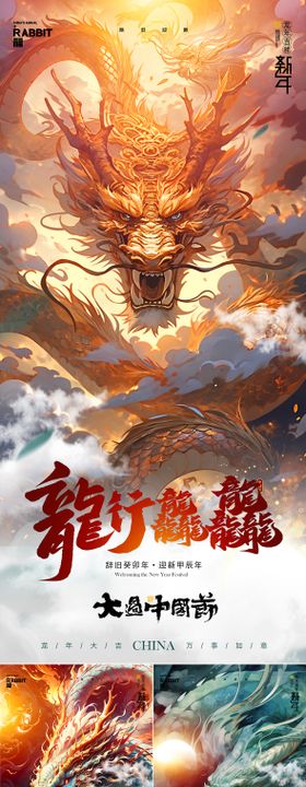 2024龙年龙行大运海报