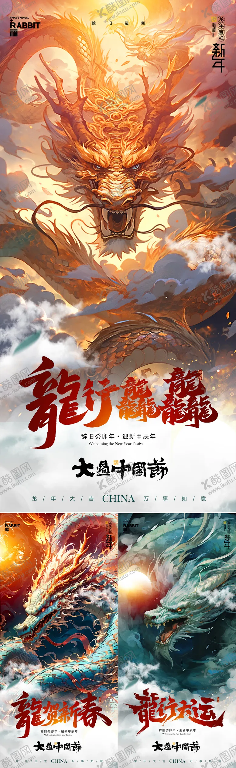 编号：43237511260503111393【酷图网】源文件下载-龙行大运海报