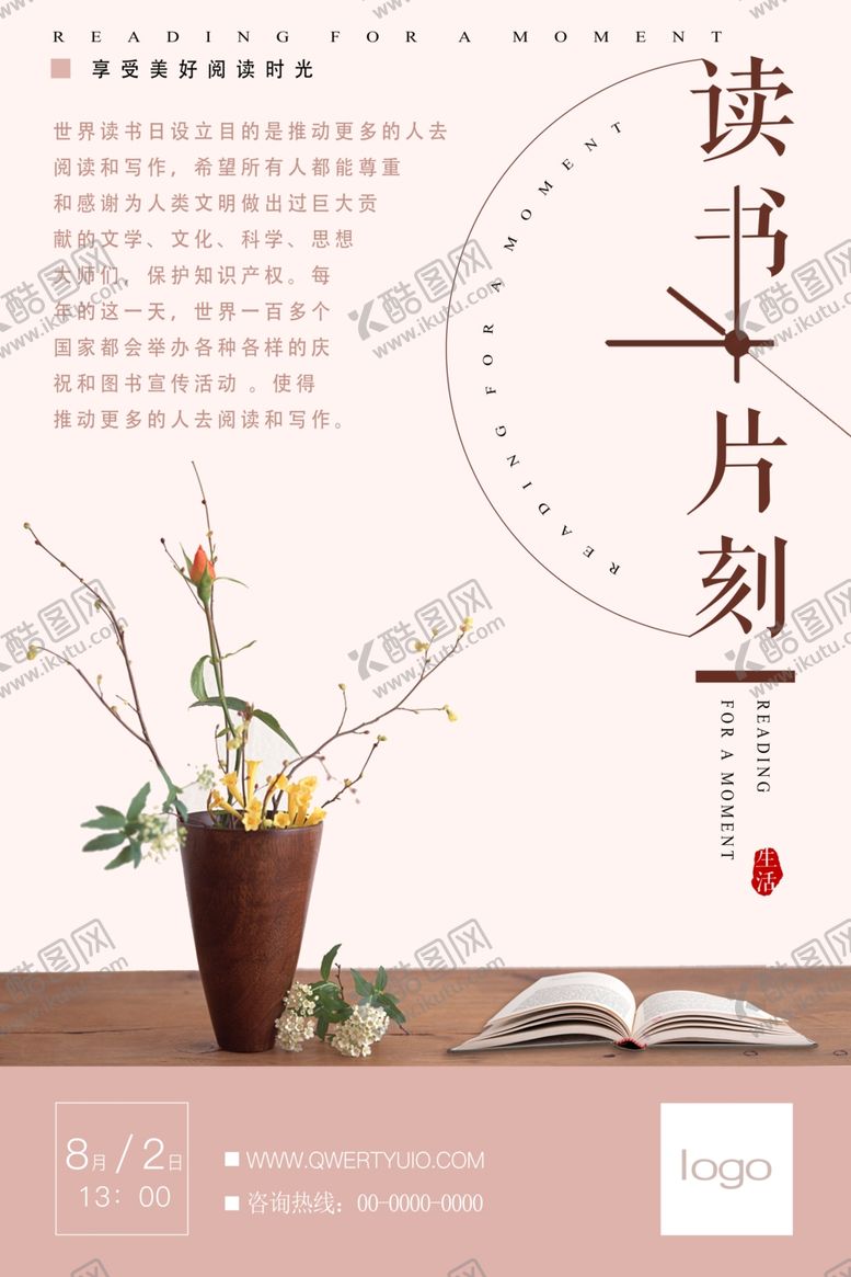 编号：49058206251907527576【酷图网】源文件下载-读书海报