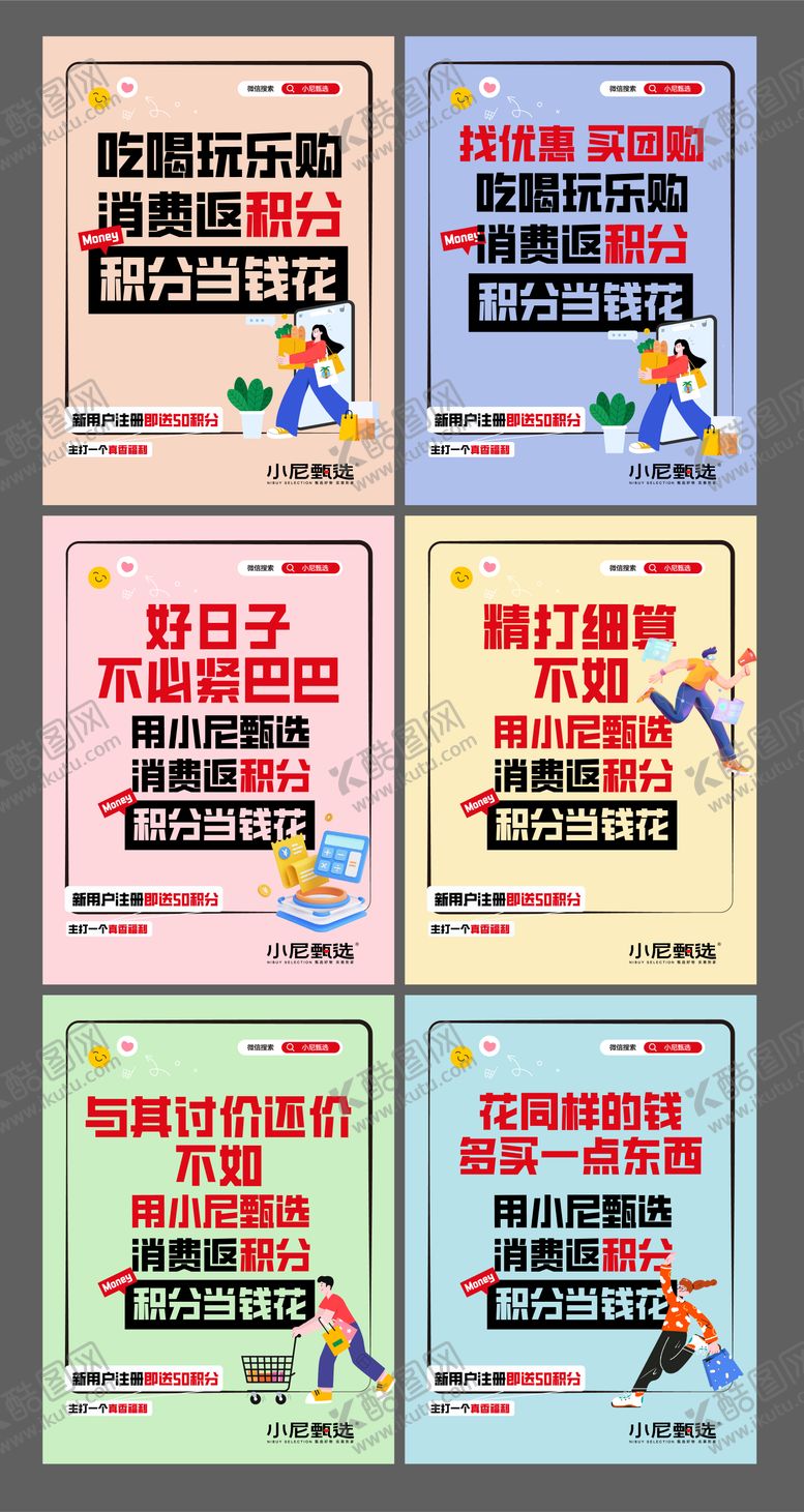 编号：79969712051807353782【酷图网】源文件下载-线上消费积分换购系列海报