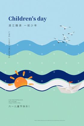 儿童节开学海报六一年插画素材