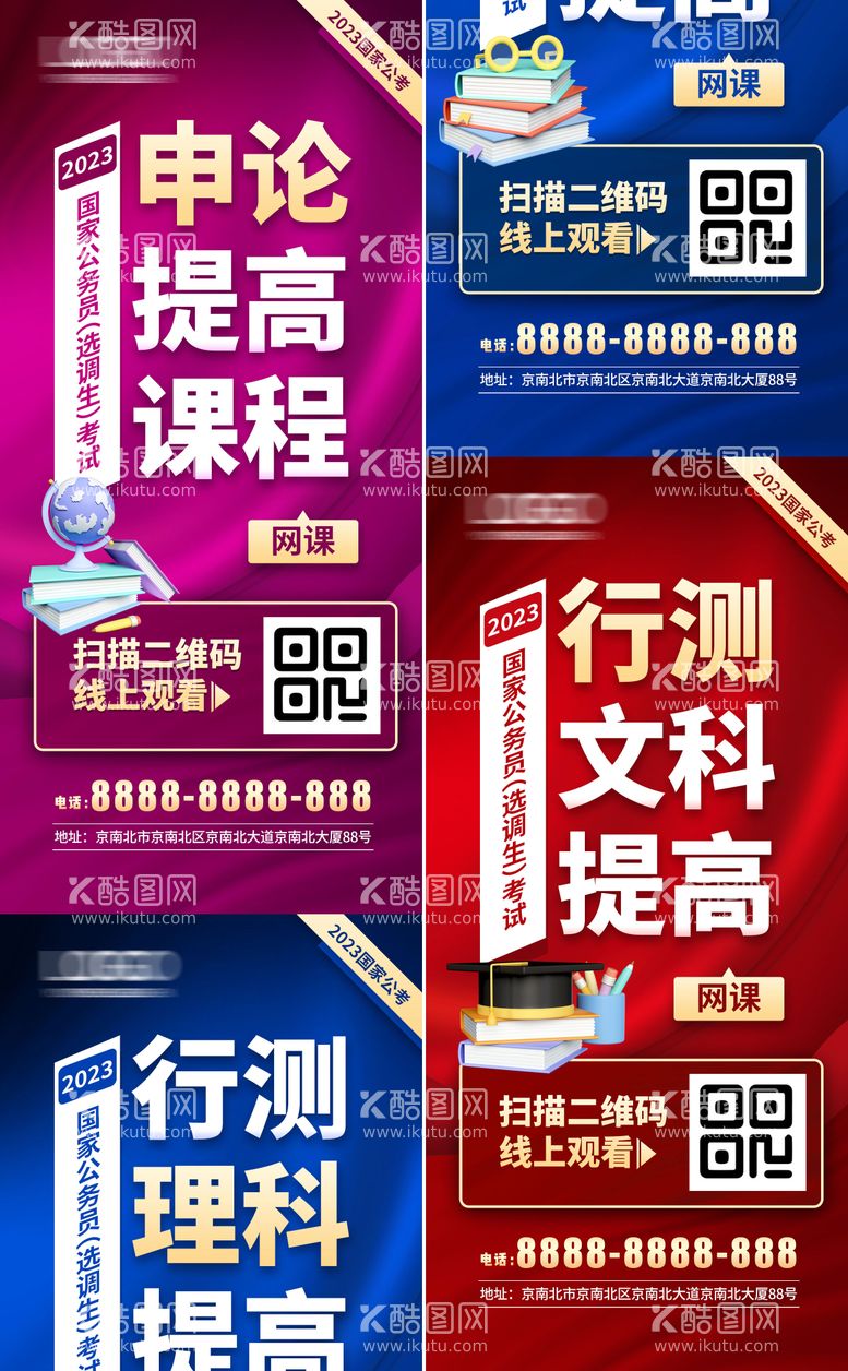 编号：69345911181822536782【酷图网】源文件下载-公务员课程缤纷系列海报