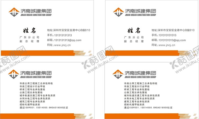 编号：79283010010917082065【酷图网】源文件下载-济南城建集团
