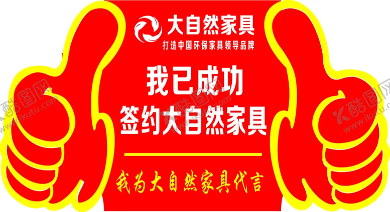 编号：84323710300711043401【酷图网】源文件下载-大自然家具