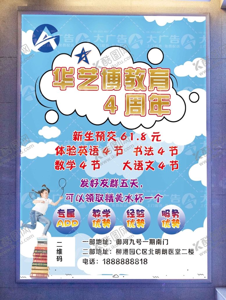 编号：72396110091131391450【酷图网】源文件下载-教育机构温馨简约宣传单页