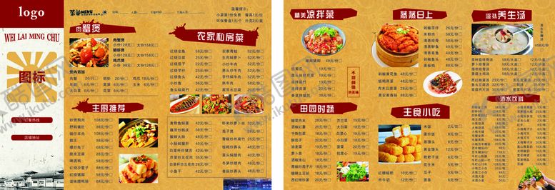 编号：31304112202338295170【酷图网】源文件下载-价目表 菜单  海报 饭店