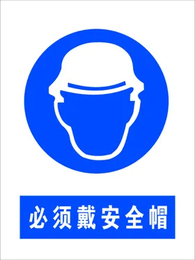 必须戴安全帽中建佩禁止验收