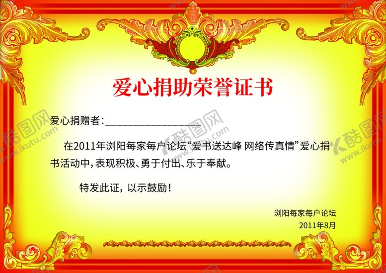 编号：59276710260600452868【酷图网】源文件下载-荣誉证书