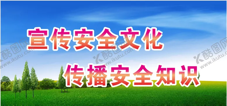 编号：50734910241731371963【酷图网】源文件下载-工地标语公益围挡