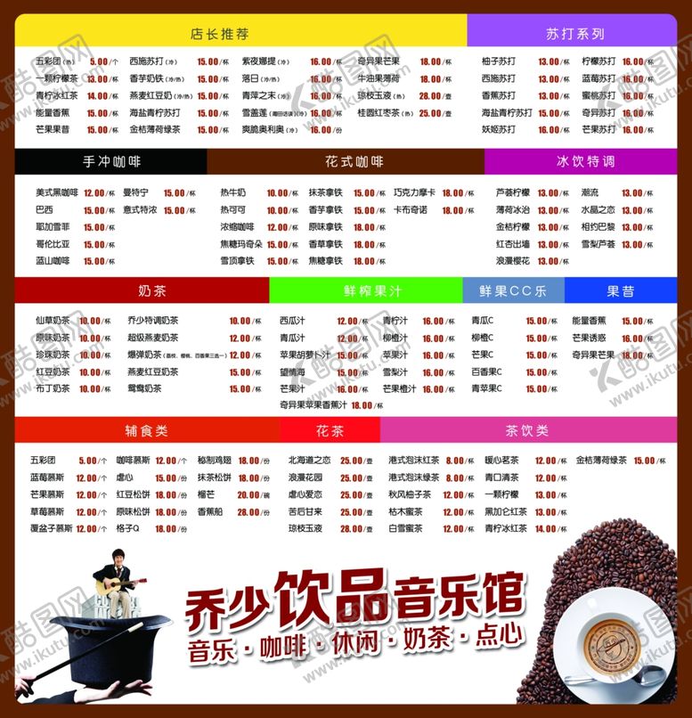 编号：37720710170834283202【酷图网】源文件下载-饮料单灯箱菜单海报奶
