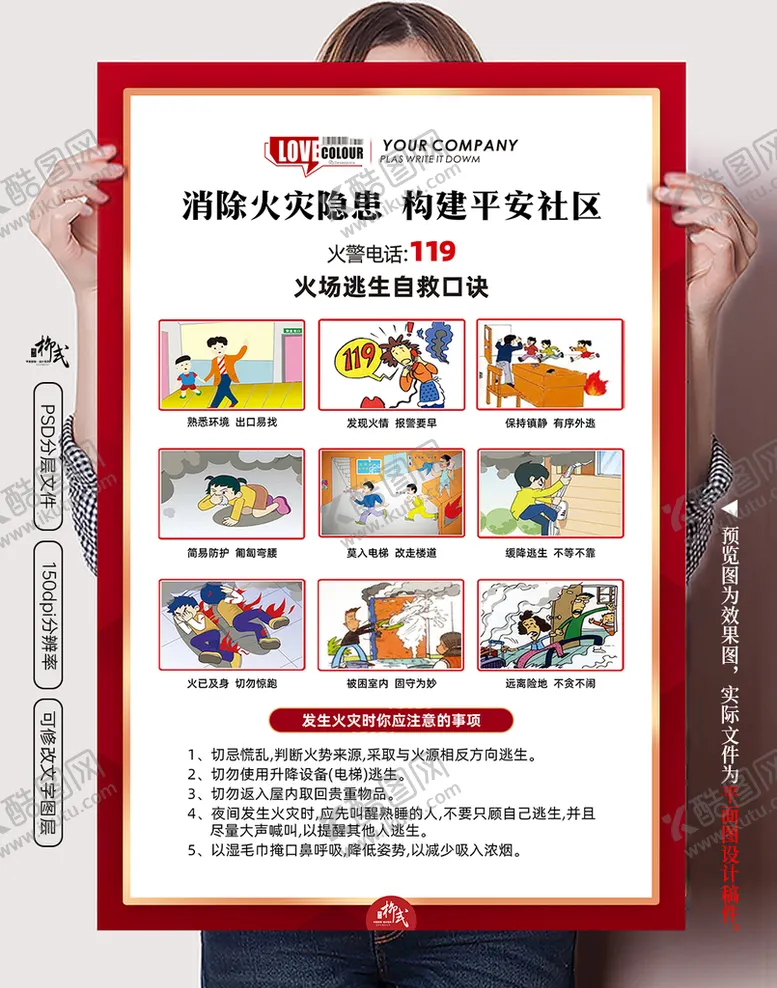 编号：76918509200452044328【酷图网】源文件下载-火灾逃生公益海报