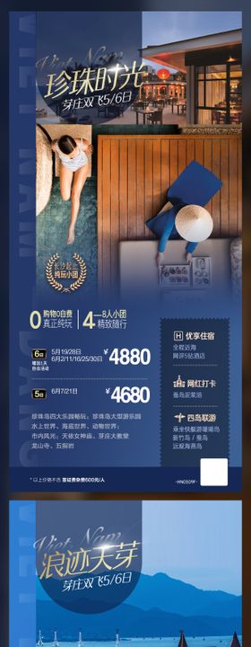 越南旅游芽庄宣传页海报 