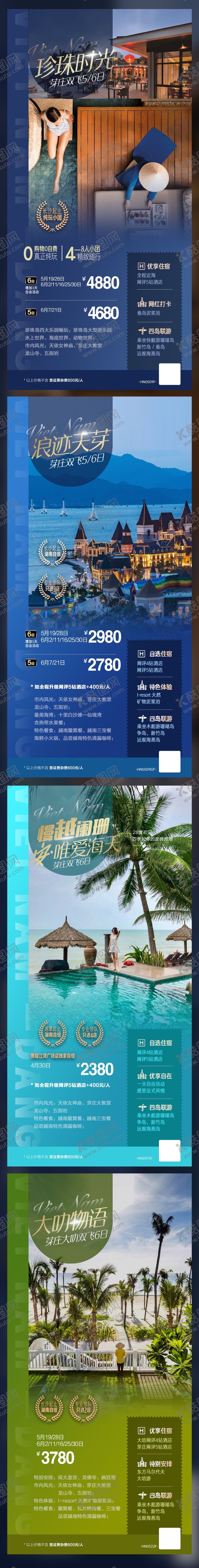 编号：84935306160956157308【酷图网】源文件下载-越南旅游芽庄宣传页海报 