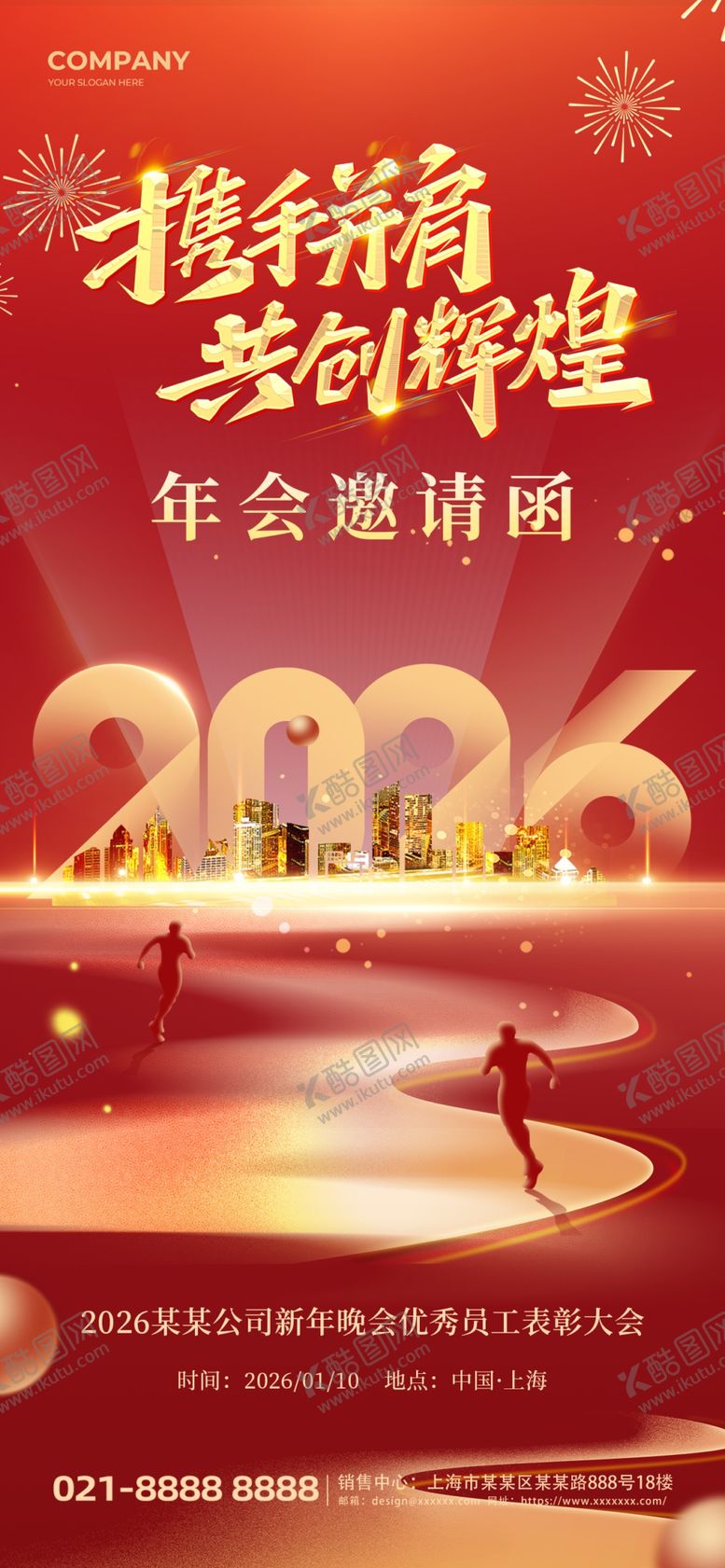 编号：92490611020022461215【酷图网】源文件下载-马年年会红色中国风海报