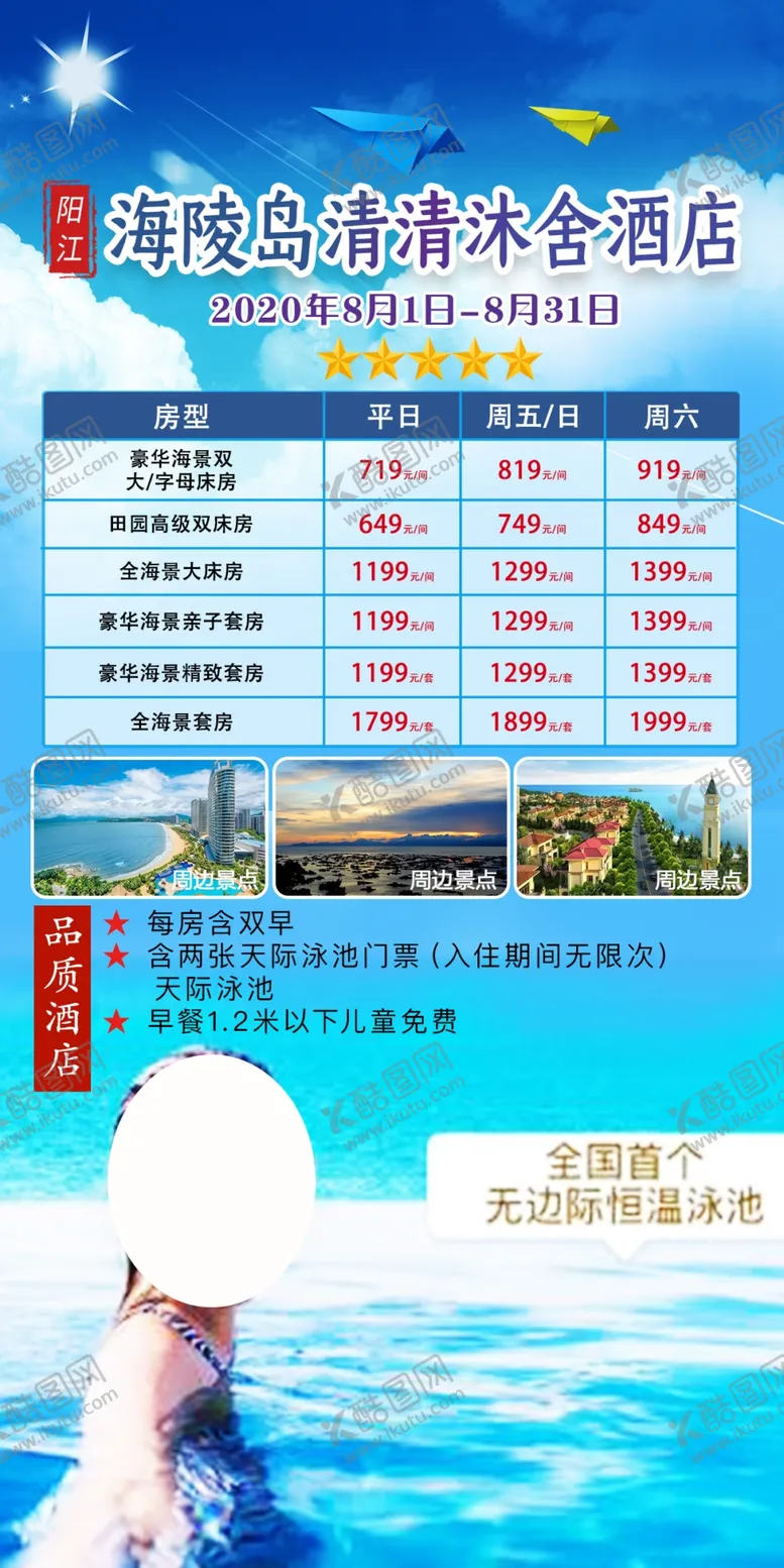 编号：51457406300815204703【酷图网】源文件下载-海陵岛清清沐舍酒店