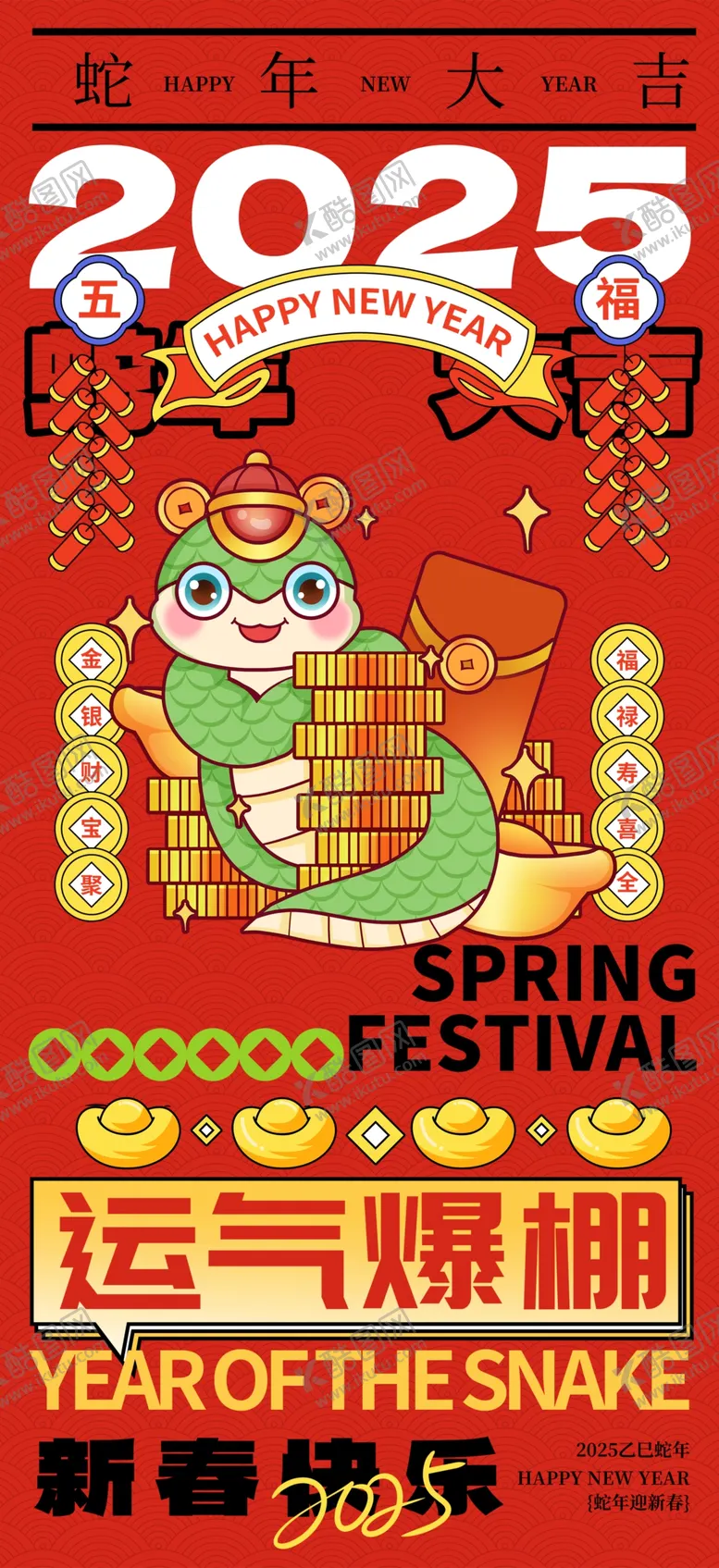 编号：88931202270841098323【酷图网】源文件下载-2025蛇年新年创意海报