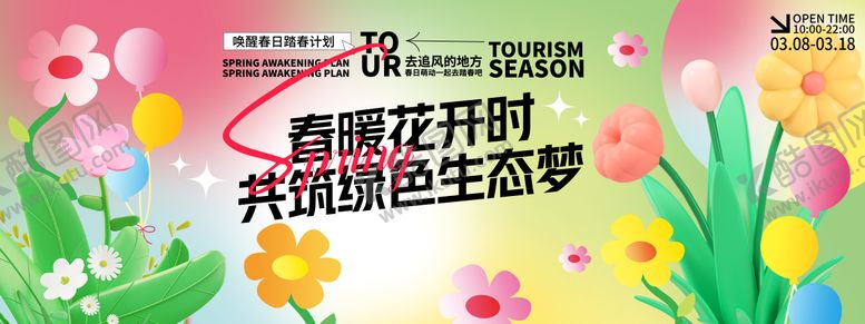 编号：86425403262108307511【酷图网】源文件下载-春暖花开时背景板