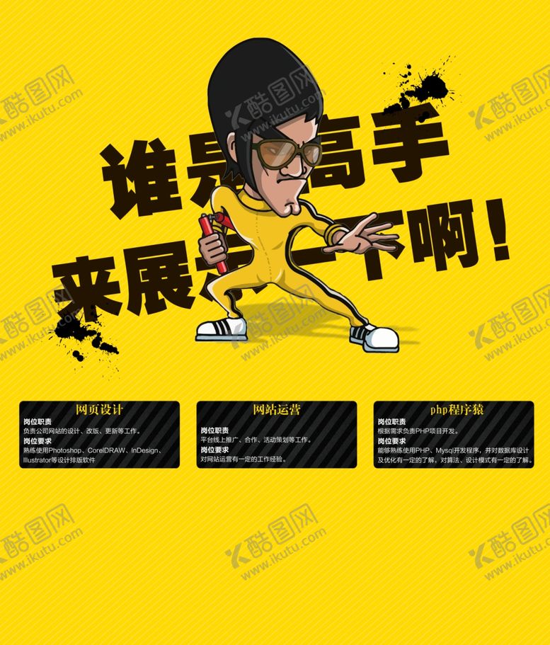 编号：65497205031336529789【酷图网】源文件下载-招聘