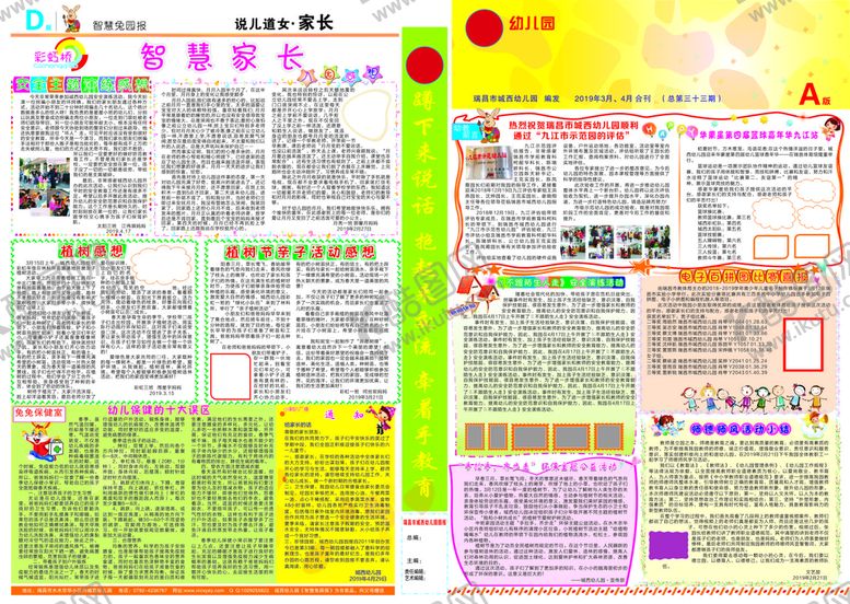 编号：33947302010328166008【酷图网】源文件下载-园报