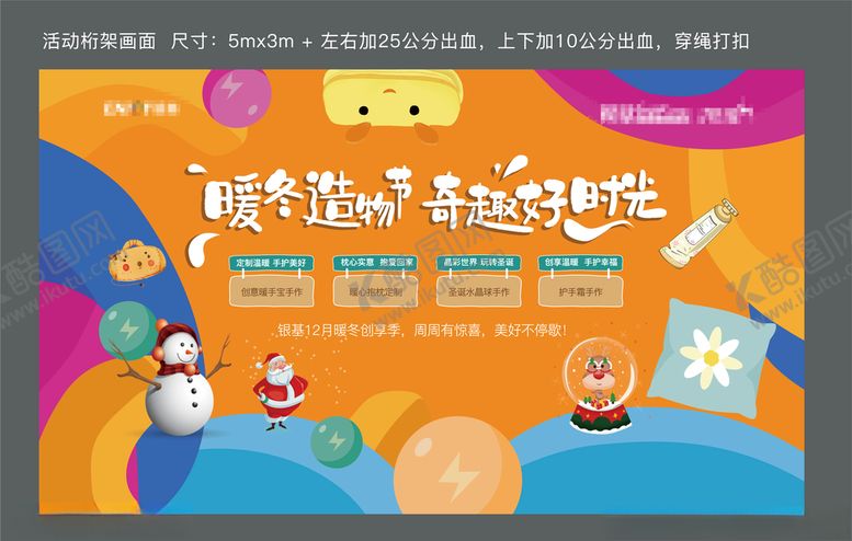 编号：60135009130842365342【酷图网】源文件下载-周末暖场活动