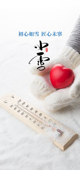 小雪