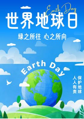 蓝绿色简约现代风世界地球日宣传海报