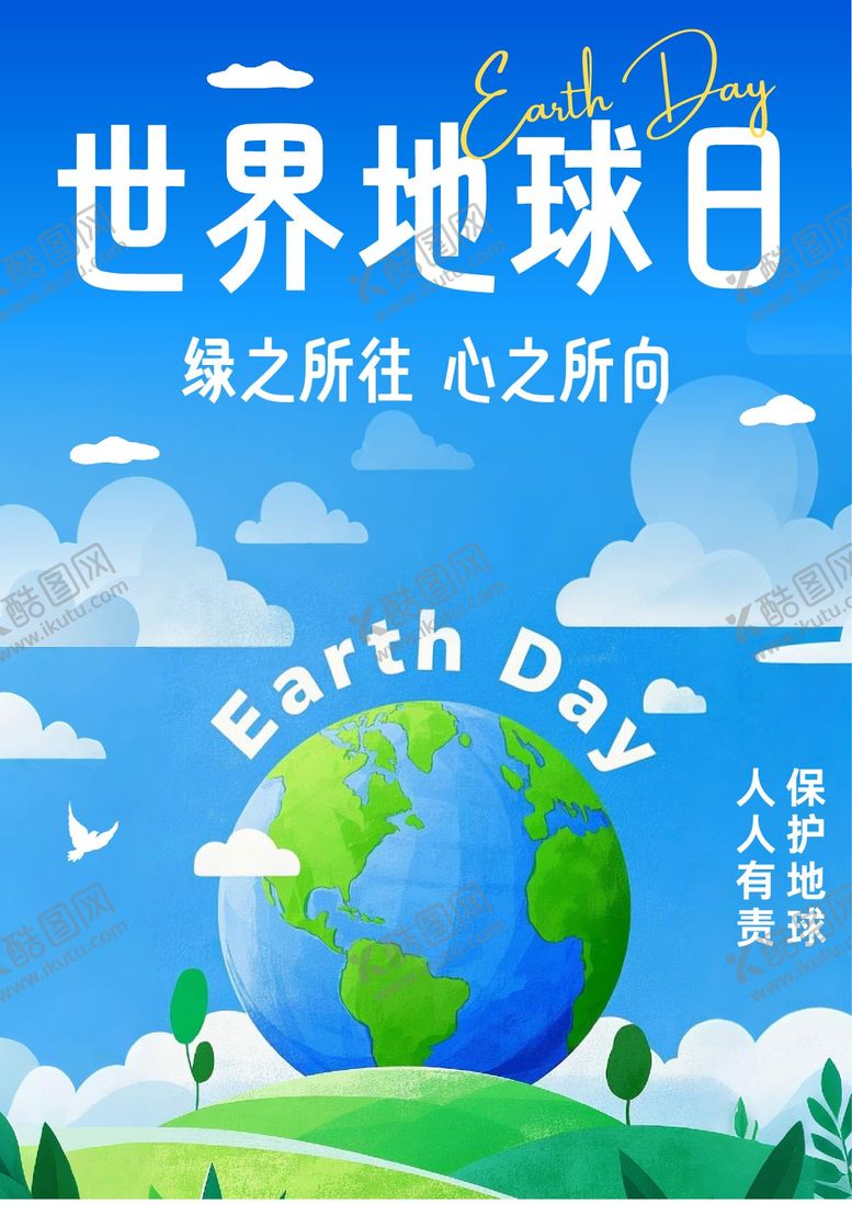 编号：35826404060206525107【酷图网】源文件下载-蓝绿色简约现代风世界地球日宣传海报