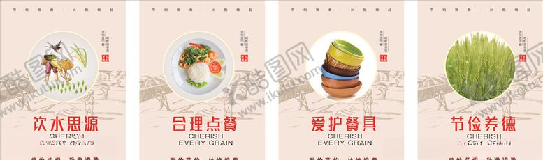 编号：19149309230253237732【酷图网】源文件下载-节约粮食海报