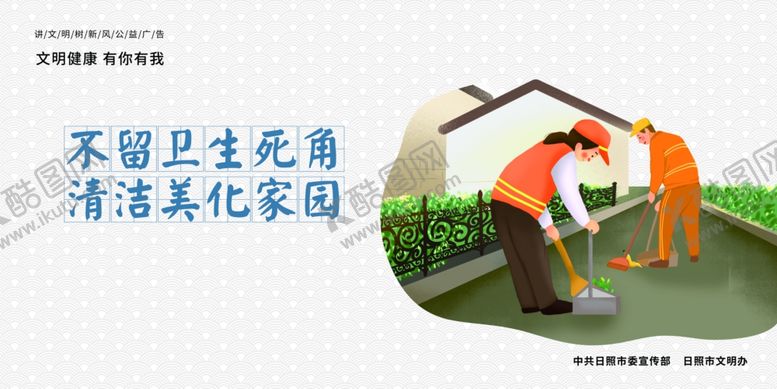 编号：91505610030823201211【酷图网】源文件下载-讲文明树新风