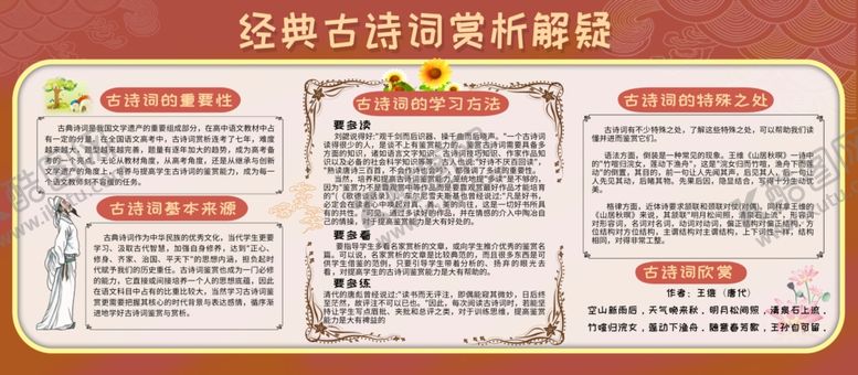 编号：92013604190319504794【酷图网】源文件下载-经典古诗赏析