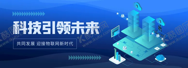 编号：16587310151807214323【酷图网】源文件下载-科技banner