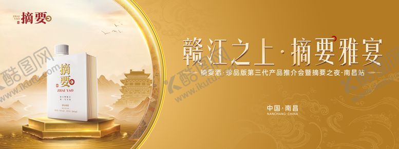 编号：18454007011147253105【酷图网】源文件下载-白酒